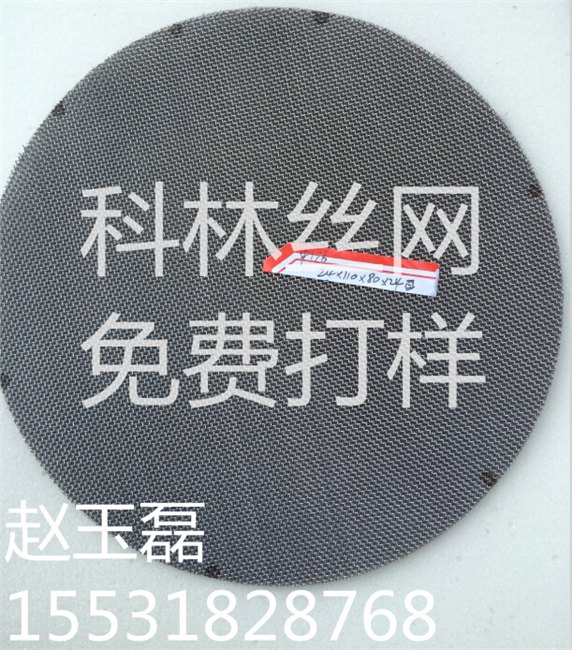 新品推荐挤出机过滤网、塑料挤出机滤网、过滤网片