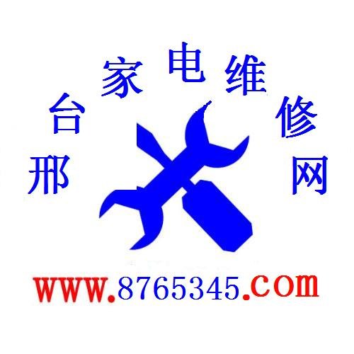 邢台专业热水器维修|邢台大拇指热水器维修