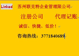 苏州注册公司有什么优惠政策-2014新政策注册公司有什么优惠
