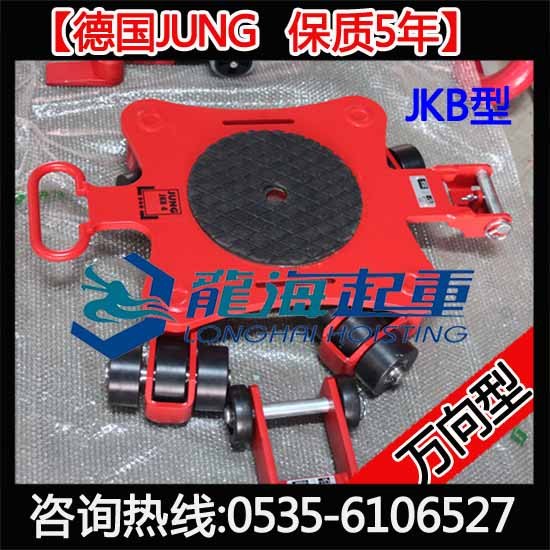 德国JKB1.5K万向搬运小坦克
