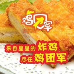 餐饮加盟，鸡排系列，鸡团军火爆来袭！