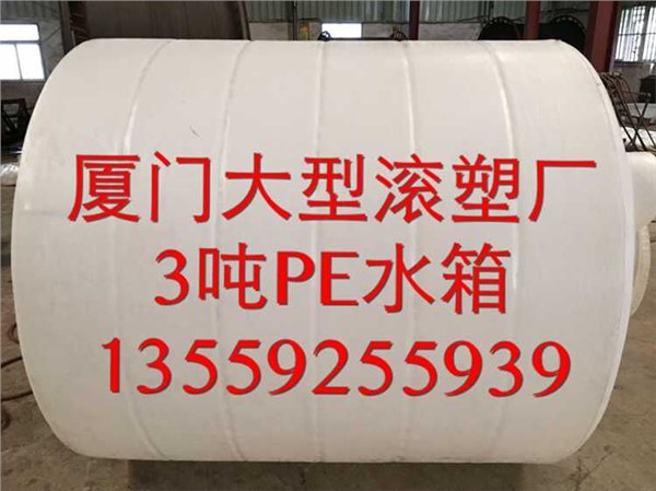 厦门专业生产PE水箱（环保污水储罐、化工桶、外加