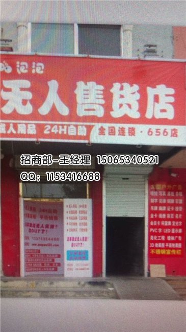 吉林无人售货机，吉林无人售货店，山东人闻名实在，