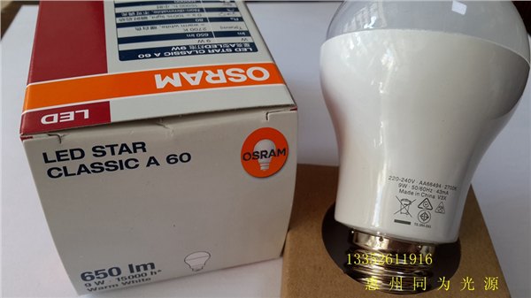 欧司朗9W LED灯泡 2700K黄光磨砂 LED球泡osram