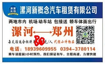 良好的漯河到郑州拼车服务推荐  _漯河到郑州拼车