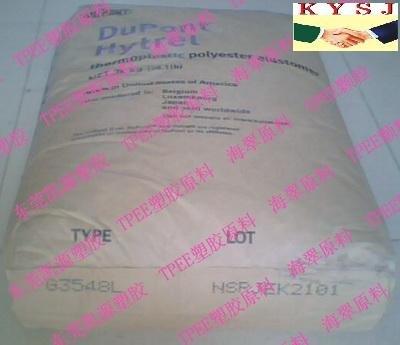 挤出级TPEE,G3548L,35D低硬度TPEE