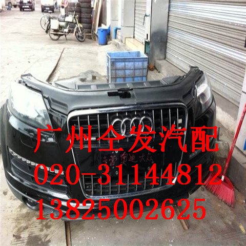 奥迪Q7中网/叶子板原装拆车件