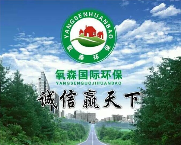 氧森负氧泥，释放负氧离子，去除甲醛，净化空气。