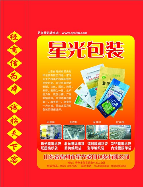 哪里有供应价格合理的彩印编织袋：肥料包装袋批发价