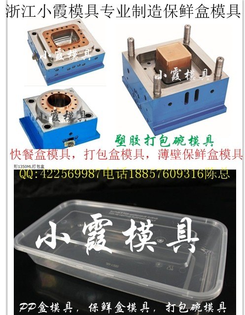PP薄壁盒子塑料模具 浙江注塑模具
