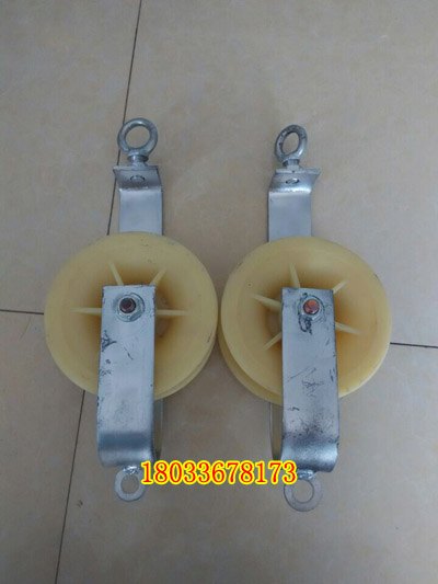 供应电力工具压线滑车 压线滑轮  尼龙轮滑车