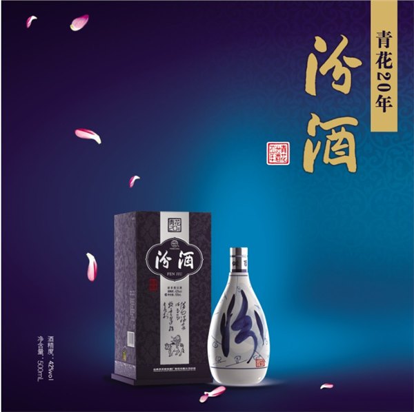 许昌汾酒青花瓷20年|厂家直销口味好的青花瓷20