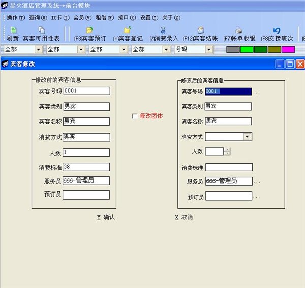 洗浴客房前台收银软件洗浴管理软件客房软件河北
