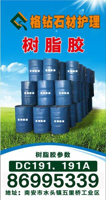 【福建树脂胶】找好的树脂胶当选｛南安格钻公司｝品