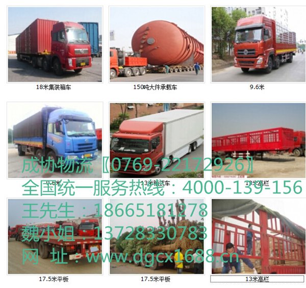 东莞至高碑店物流货运 东莞到高碑店的专线 回程往