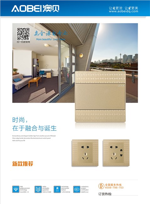 澳贝电器墙壁开关厂 澳贝/澳贝/澳贝品牌开关插座