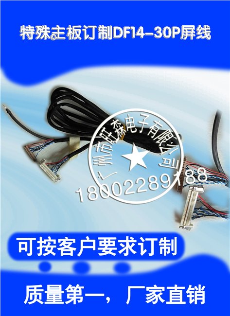 特殊主板订制DF14-30P屏线