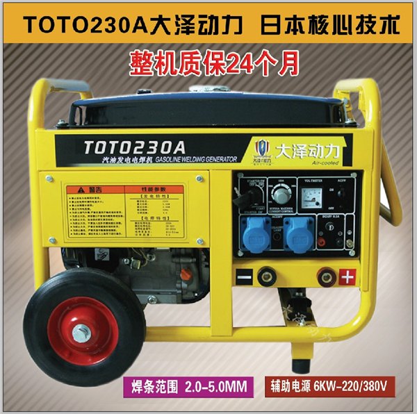230A汽油发电电焊机-TOTO230A