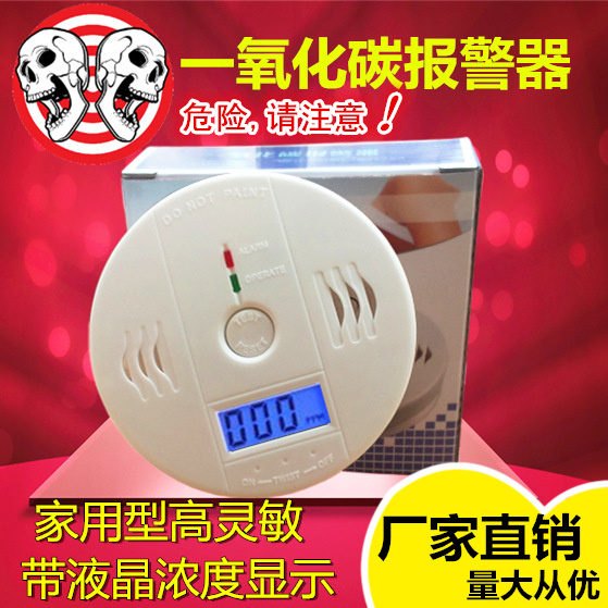 秦皇岛家用一氧化碳气体报警器批发