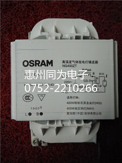 原装欧司朗厂家直销 OSRAM 欧司朗 NG 400ZT  高压钠灯变
