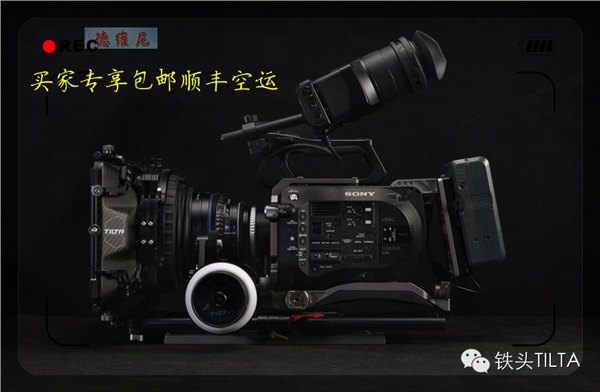 TILTA/铁头FS7专用供电 肩托 肩扛支架 索尼FS7摄影机专用套