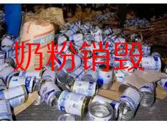 莘庄仿冒服装销毁，闸北区过期矿泉水销毁，青浦区月饼销毁