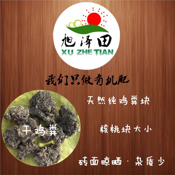 哪里干鸡粪肥沃强，哪里干鸡粪纯度高，那里的厂家产