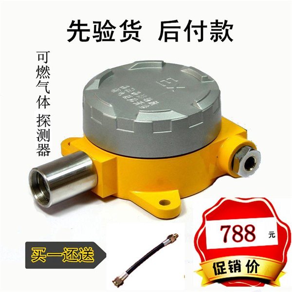 优质可燃气体报警器直销