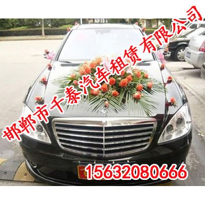 邯郸婚车租赁_邯郸婚庆租车_邯郸租奔驰车队_千泰汽车租赁