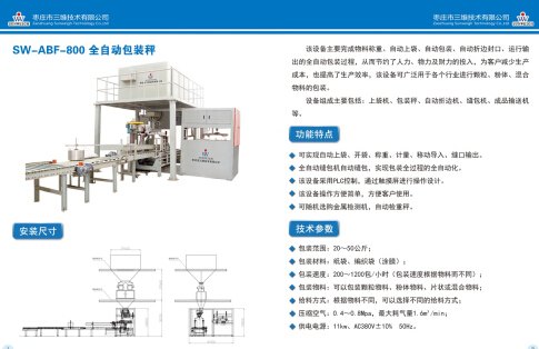 枣庄市三维技术全国供应全自动上袋机