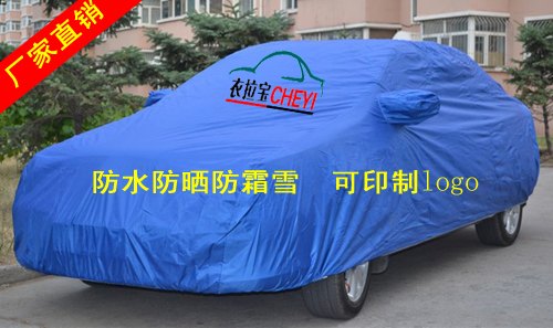 诚邀汽车车衣 外饰用品代理合作商