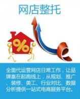 店铺装修网店运营全套模式