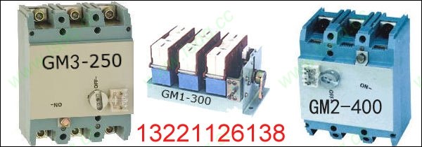 GM2-400隔离换向开关