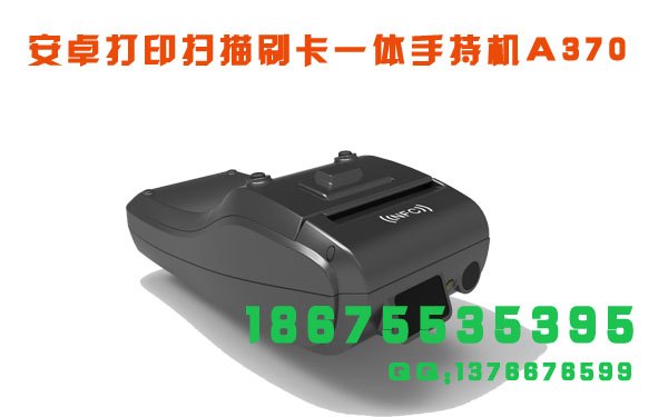供应安卓手持终端