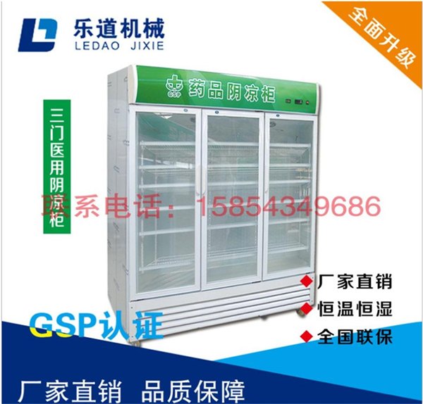 欧莱博药品阴凉柜制冷快吗