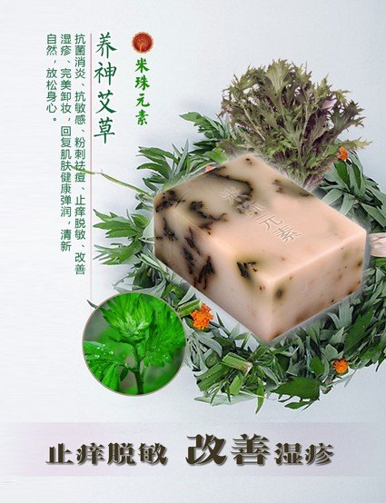 米珠元素--养神艾草精油皂