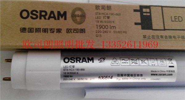 欧司朗皓丽ST8-HB4-210 20W/840 塑胶灯管 中性光