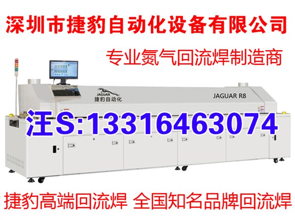 双轨回流焊机，捷豹回流焊，一流品质，一流服务