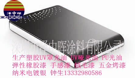 深圳价格划算的移动硬盘耐磨弹性漆_香港硬盘弹性漆