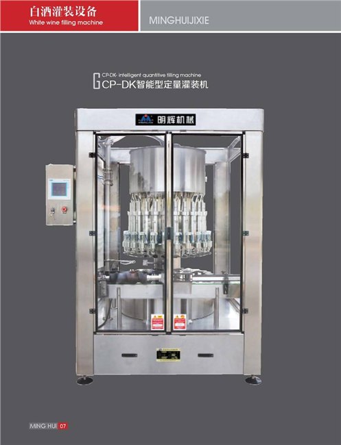 供应Gcp-DK智能型白酒、饮料定量灌装机