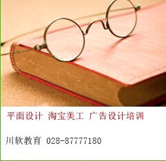 成都平面设计培训川软PS培训秋季班盛宴