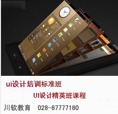 成都UI设计、网页设计培训享金秋盛宴在川软