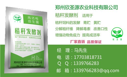河南价格实惠的欣圣源秸秆发酵剂_欣圣源秸秆发酵剂