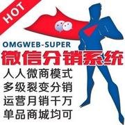 三级、多级分销系统核心源码供应、定制代理