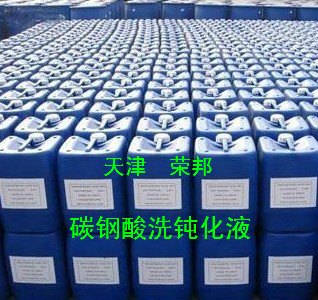 供应唐山碳钢酸洗钝化液，保定碳钢酸洗钝化液，盘锦碳钢酸洗钝化