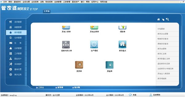 辽宁/沈阳/吉林/长春/哈尔滨/管家婆/速达/进