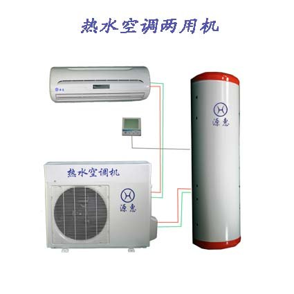 价格合理的热水空调两用机推荐|热水空调两用机加盟