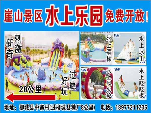 柳城崖山景区提供热门的柳城崖山景区水上乐园服务，