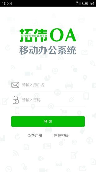 拓伟云OA协同办公软件2.0版