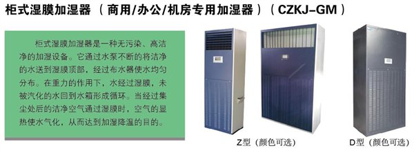 办公室工业湿膜加湿机